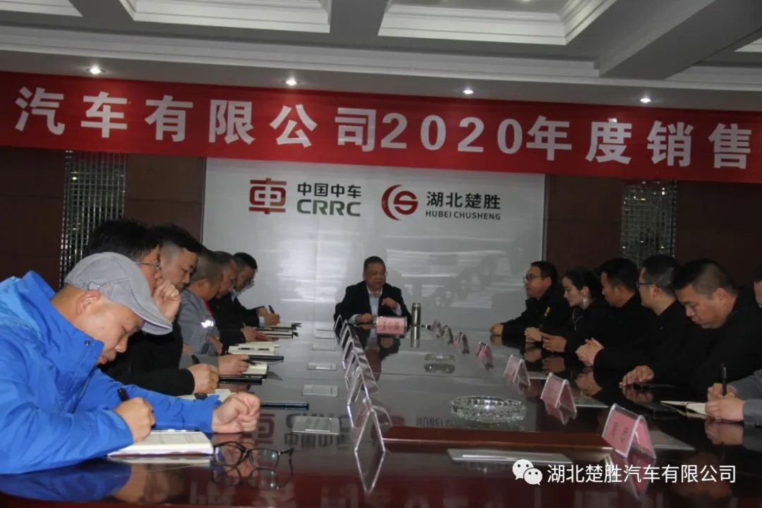 Hubei Chusheng Holds The 2020 Annual Sales Awards Ceremony